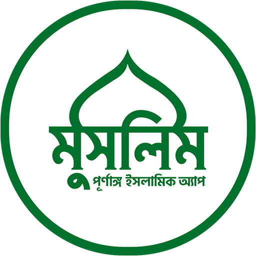 মুসলিম